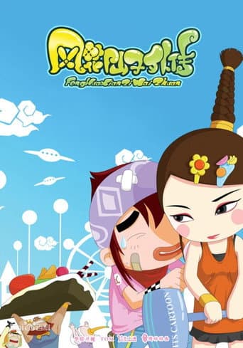 The Adventures of Feng Hua Fairy (2010) poster