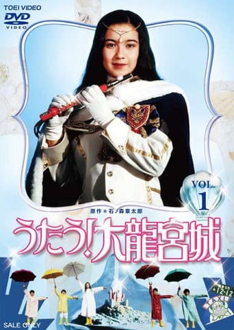 Sing! Great Dragon Palace (1992) poster