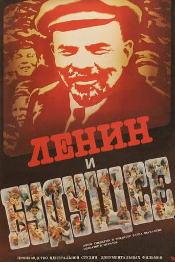 Lenin and the Future (1987) poster