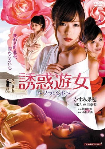 Temptation Prostitute of Sora and Shidod (2015) poster