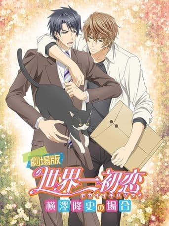 Sekaiichi Hatsukoi Movie (2014) poster