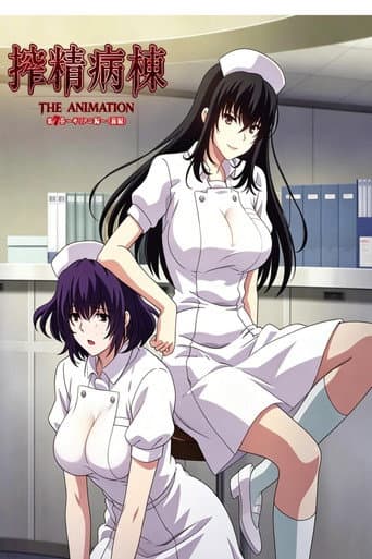 病棟 THE ANIMATION (2021) poster