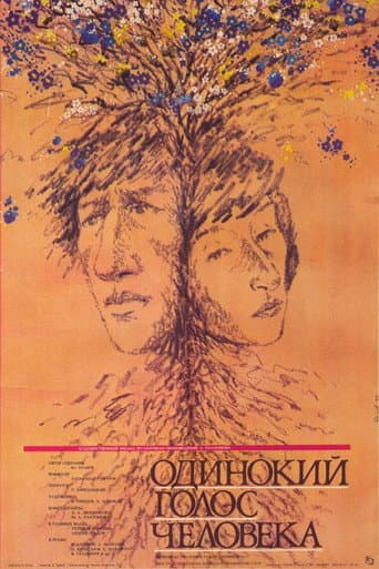 The Lonely Voice of Man (1987) poster