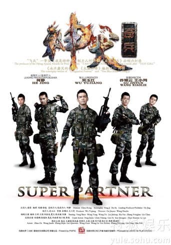 神犬奇兵 (2014) poster