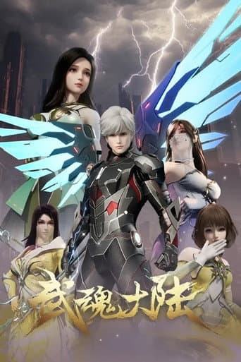 Martial Soul Continent (2025) poster
