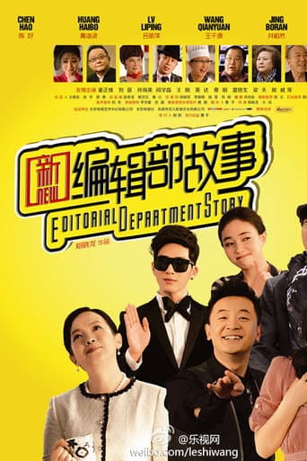 Editorial Department Story (2013) poster