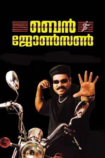 Ben Johnson (2005) poster