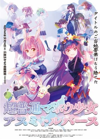 Chou Futsuu Mahou Shoujo: Asumi Toruverse (2025) poster