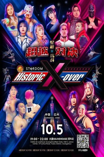 NJPW x Stardom Historic X-over in Guangzhou (2025) poster