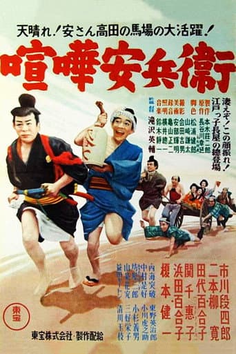 Fighting Yasubei (1952) poster