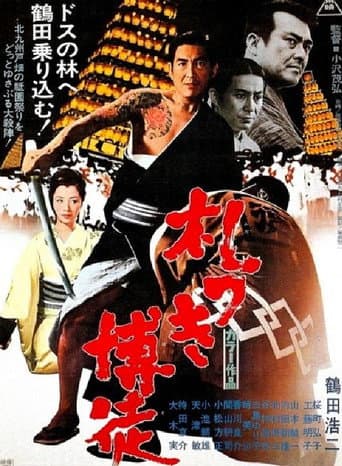 A Wad of Notes (1970) poster