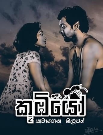 Koombiyo (2017) poster
