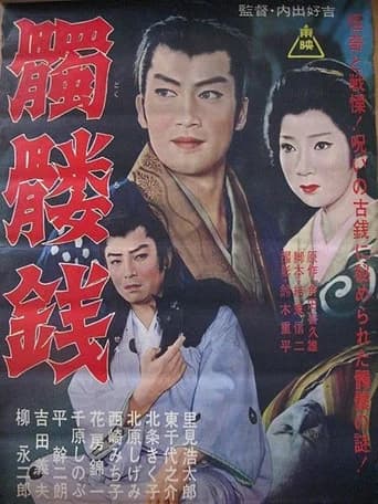 Skull Coins (1962) poster