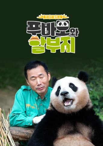 Fu Bao & Grandpa (2023) poster