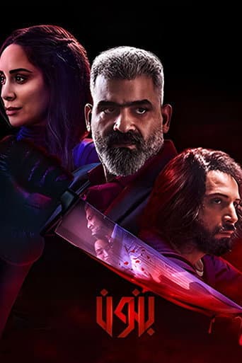 Banoun (2024) poster