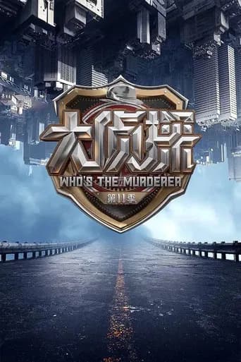 Who's the Murderer (2016) poster