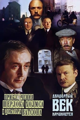 The Adventures of Sherlock Holmes and Dr. Watson: The twentieth century begins (1988) poster