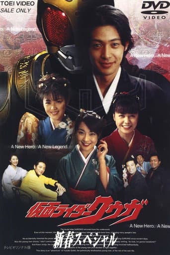 Kamen Rider Kuuga: New Year's Dream (2001) poster