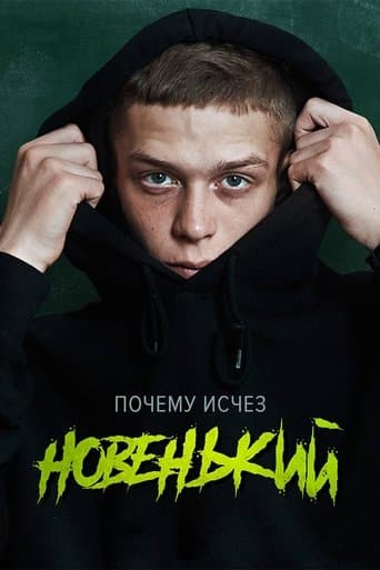 The New Guy (2020) poster