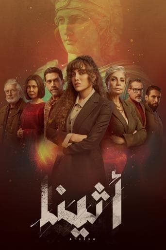 Athena (2025) poster