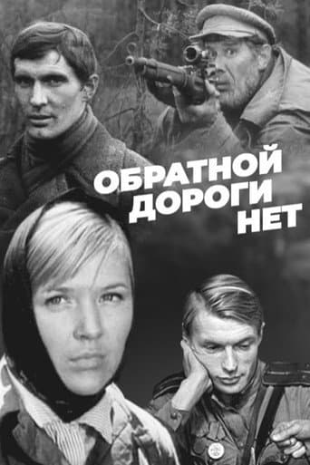 No Way Back (1971) poster