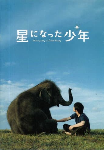 Shining Boy & Little Randy (2005) poster