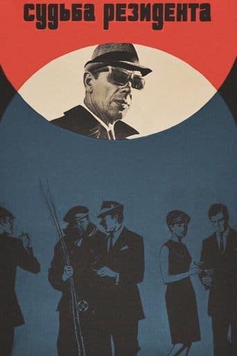 The Secret Agent's Destiny (1970) poster