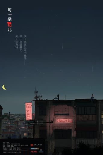 Every Flower (2018) poster
