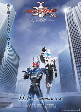Kamen Rider Kabuto 20th: ​​The One Who Inherits the Heavens (2026) poster