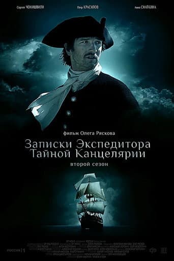 The Secret Service Agent's Memories 2 (2014) poster