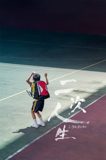 I Still Remember (2021) poster