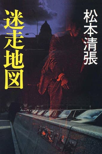 The Politicians (1983) poster