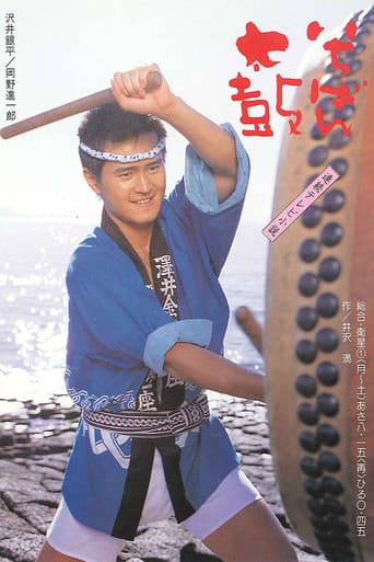 Ichiban Daiko (1985) poster