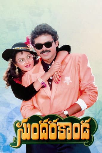 Sundara Kanda (1992) poster
