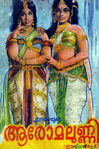 Aromalunni (1972) poster