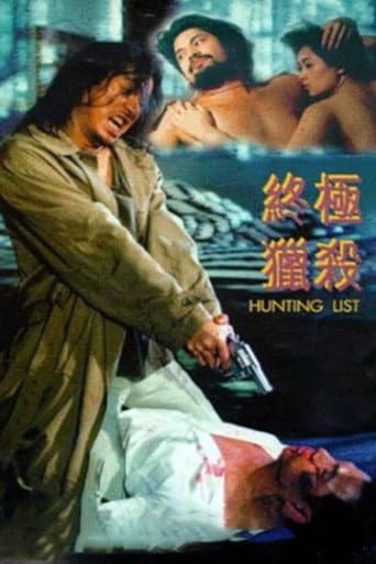 Hunting List (1994) poster