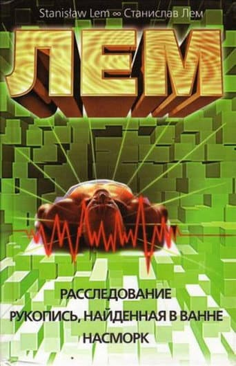 The Investigation (1974) poster