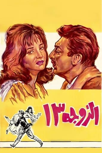 Wife Number 13 (1962) poster