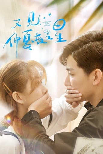 See Midsummer Night's Stars Again (2023) poster