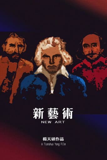 New Art (2017) poster