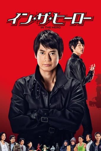 In the Hero (2014) poster