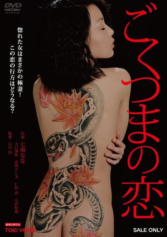The Love of a Very Ordinary Wife (2013) poster