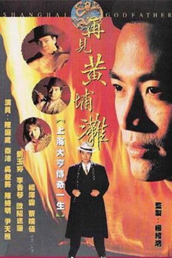 Shanghai Godfather (1993) poster