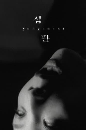 Judgement (1999) poster