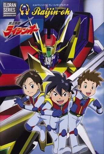 Matchless Raijin-Oh (1991) poster