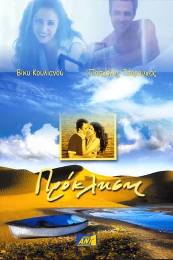 Πρόκληση (2001) poster