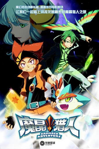 Armored Adventure (2014) poster