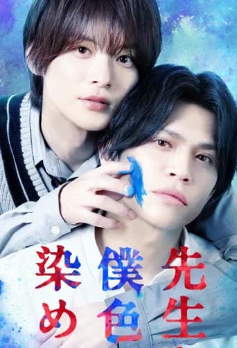 Paint The Teacher With My Colors (2024) poster