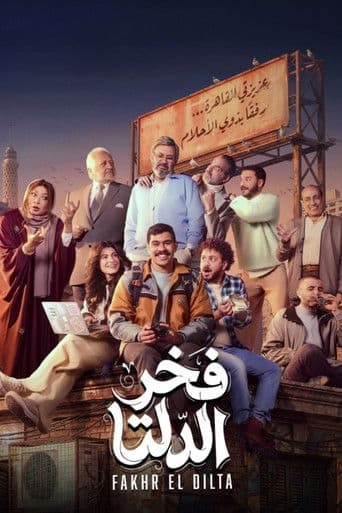 Fakhr El Dilta (2026) poster