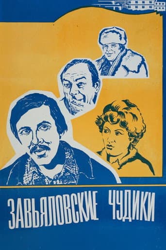 The Zavyalov Weirdos (1979) poster